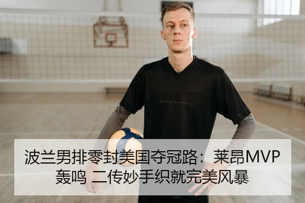 bo-lan-nan-pai-ling-feng-mei-guo-duo-guan-lu-lai-ang-hong-ming-er-chuan-miao-shou-zhi-jiu-wan-mei-feng-bao-2-543.jpg